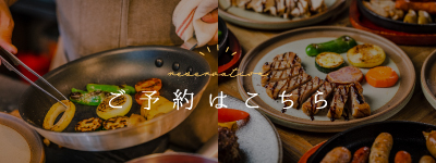 ご予約はこちら